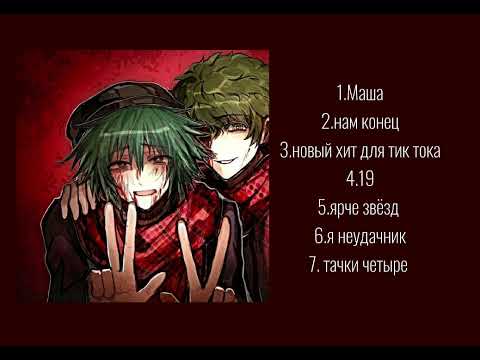 Видео: плейлист:ПОЛМАТЕРИ (speed up)