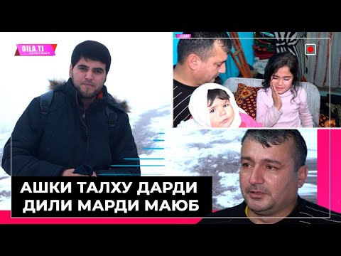 Видео: ФИРДАВС АЗ ЧӢ ХУНИ ДИЛ МЕХӮРАД?