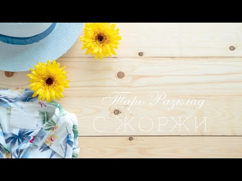 Видео: 💋Ще има важна среща между нас скоро.. 🦋