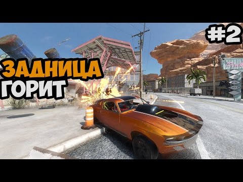 Видео: FlatOut 4: Total Insanity Прохождение На Русском - Часть 2 ► НЕРВЫ НА ПРЕДЕЛЕ
