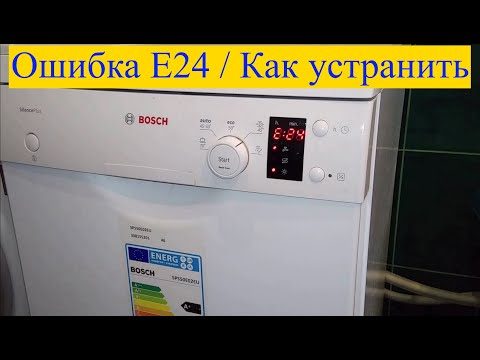 Видео: Посудомоечная машина Bosch FD9301. Ошибка E24 (Как разобрать посудомойку)