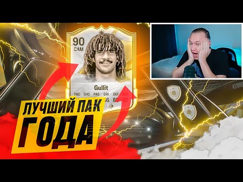 Видео: ПОЙМАЛ ГУЛЛИТА В FC 25 БЕЗ ДОНАТА