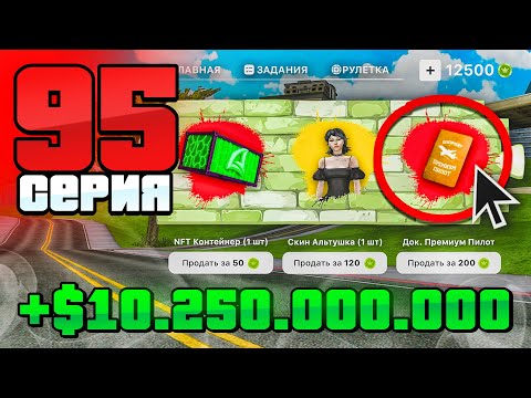 Видео: +10 МЛРД на ОБНОВЕ! Новый Заработок!🔥💲 Путь Бомжа АРИЗОНА РП #95 (Arizona RP в GTA SAMP)
