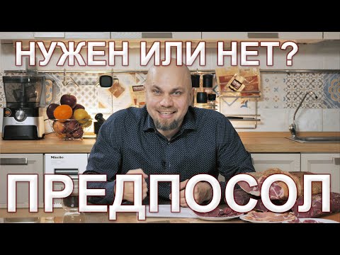 Видео: Предпосол колбас - нужен или нет? Ветчина, сервелаты, сыровял, вареные - как солить и не проквасить.