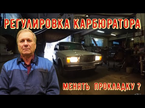 Видео: ✅ Ваз 2107 настройка двигателя, а приехали менять прокладку гбц