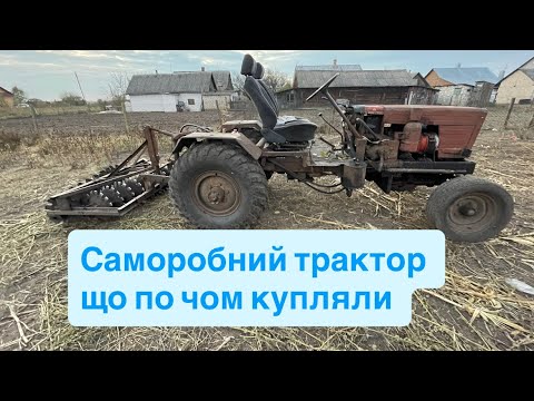 Видео: Вартість запчастин для саморобного трактора: повний розбір і плани на вдосконалення