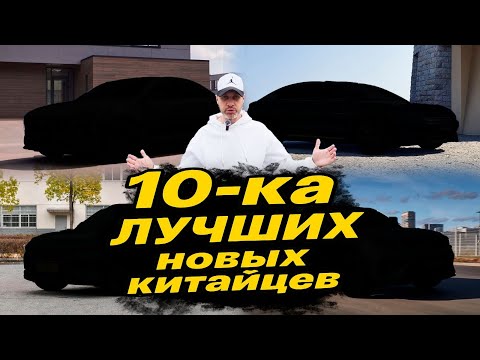 Видео: РЕЙТИНГ китайских КРУТЫШЕЙ! 1МЕСТО шокирует,за 6 будете РУГАТЬ