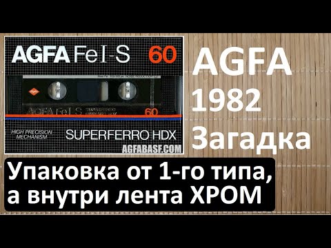 Видео: AGFA 1982. Брак, Подделка или ошибка Создателя? #audiocassette #agfa