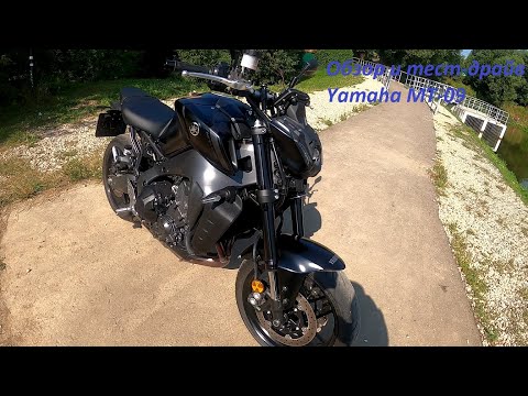 Видео: Обзор и тест драйв Yamaha MT-09 2021г