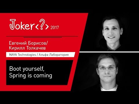 Видео: Евгений Борисов, Кирилл Толкачев — Boot yourself, Spring is coming (Часть 1)