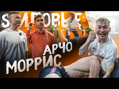 Видео: ТАТВОЛ vs АРЧО МОРИС | Полный бой + ПРОВЕРКА СИЛОВЫХ