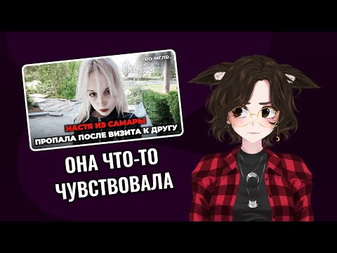 Видео: "Не выйду на связь - звони в полицию" │ Расоко смотрит