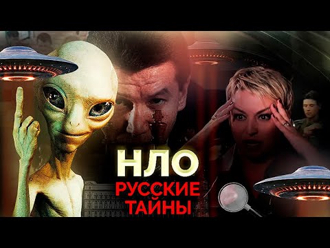 Видео: НЛО – миф или реальность? Неразгаданные тайны неопознанных летающих объектов