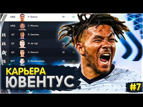 Видео: 3 СУПЕР ДИКИХ ТРАНСФЕРА - КУПИЛИ ЛУЧШИХ в СОСТАВ | FIFA 23 КАРЬЕРА ТРЕНЕРА за ЮВЕНТУС #7