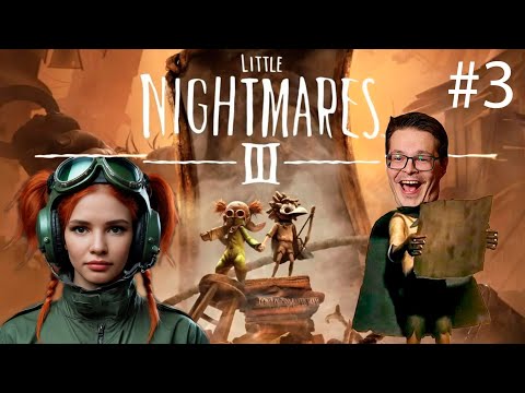Видео: Little Nightmares III // КООП с Ильей Андреевичем // прохождение #3