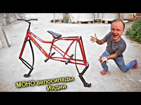 Видео: ✅Крези ВЕЛОСИПЕДЫ Индии 💥 Без ЦЕПИ, ПЕДАЛЕЙ и ТОРМОЗОВ !!!Эксцентричное колесо и ПРЫГАЮЩИЙ велик)))