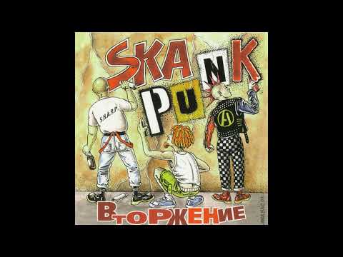 Видео: V.A - Ska Punk Вторжение vol.1 (2002) CD