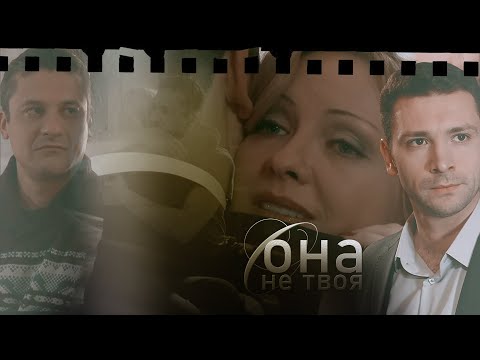Видео: Елена/Виктор/Паша - Она не твоя | Закрытая школа