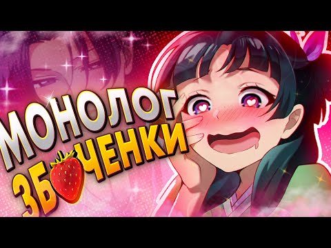 Видео: Монолог Травниці ДУЖЕ XTИBИЙ (ft. Kimiko Anime)