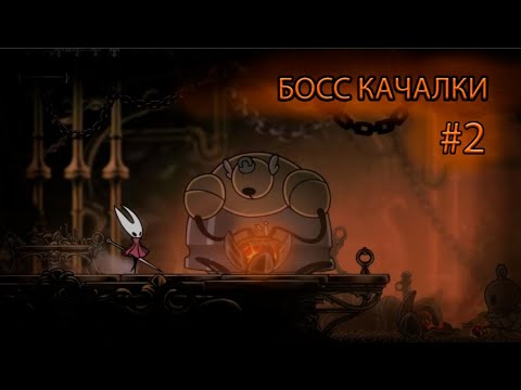 Видео: Yakudii был унижен муравьями! Прохождение Hollow Knight Silksong #2