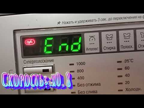 Видео: Мелодия стиральной машины LG на разных скоростях! (От x0.3 до x5)