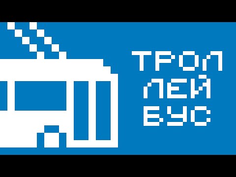 Видео: Краткая история троллейбуса в Москве // Куда они пропали?
