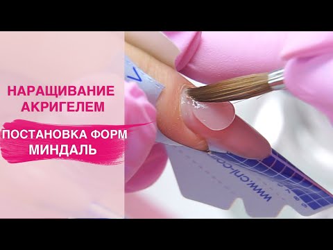 Видео: Наращивание ногтей МИНДАЛЬ акригелем, полигелем | Дизайн 3D кошачий глаз