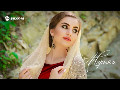 Видео: Алла Бойченко - Марьям | Премьера клипа 2017