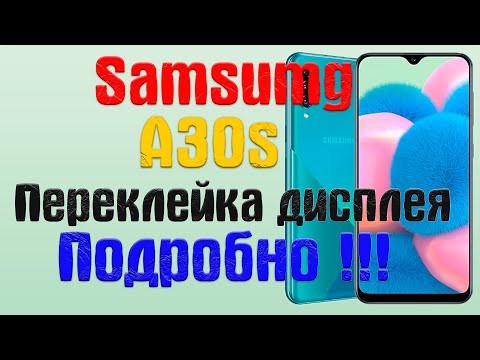 Видео: SAMSUNG A30S (SM-A307)  ЗАМЕНА ДИСПЛЕЯ (ПЕРЕКЛЕЙКА )ПОДРОБНО