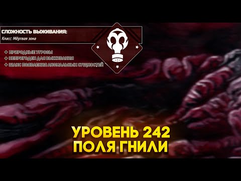 Видео: The Backrooms - Уровень 242 "Поля гнили"
