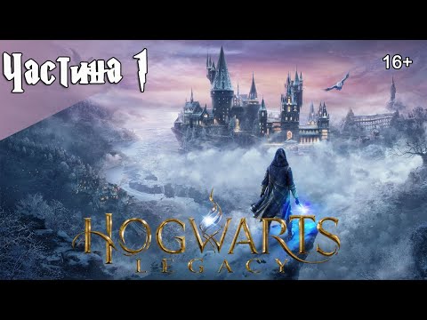 Видео: HOGWARTS LEGACY ► Частина 1 ► Початок магічного шляху
