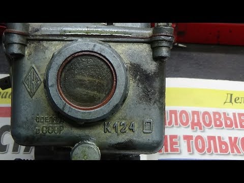 Видео: Карбюратор К 124 Д( переборка обзор конструкции)