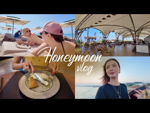 Видео: VLOG: наш медовый месяц