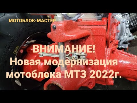 Видео: Заводская модернизация фиксации шкворня мотоблока МТЗ!#мотоблок#минитрактор#МТЗ