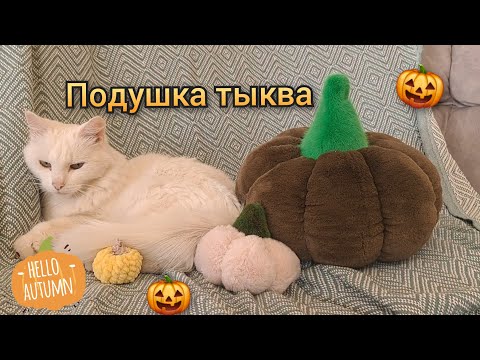 Видео: как сшить подушку тыкву🎃pumpkin pillows