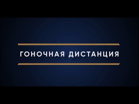 Видео: Гоночная дистанция и основные правила парусных гонок