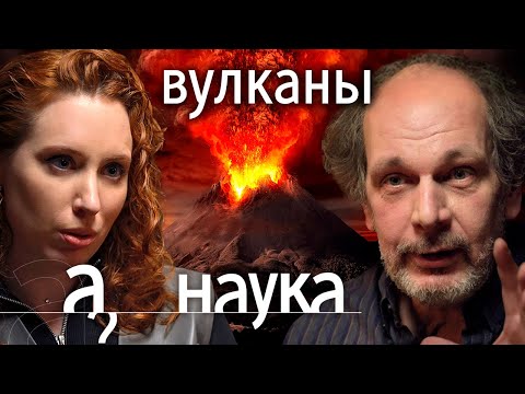 Видео: Супервулканы скоро проснутся, отравят всё вокруг, а Земля превратится в Марс? // А поговорить?..