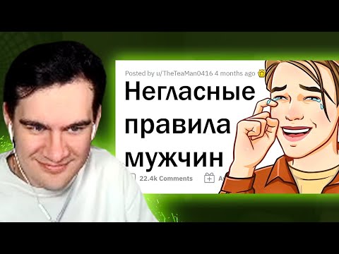 Видео: БРАТИШКИН СМОТРИТ - Негласные правила ДЕВУШЕК / Негласные ЗАКОНЫ ПАРНЕЙ / АМОРАЛЬНЫЕ секреты