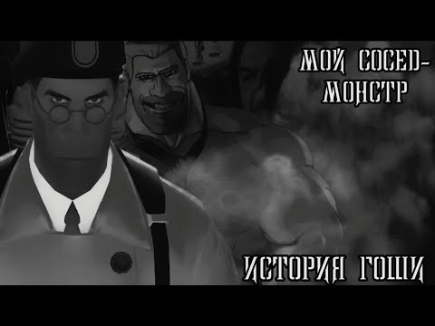 Видео: Мой сосед-монстр!|†МГЕ страшилка†|Страшные истории на ночь‡|The thing universe