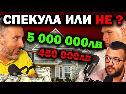 Видео: КАК ДА ПОКАЧИШ ЦЕНАТА ЗА ПРОДАЖБА ? | ЕП 49