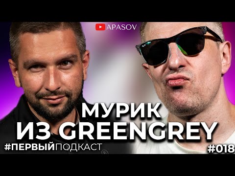 Видео: МУРИК: Скрябин, звездная болезнь, концерт за виски, ботокс для Зеленского, MTV / ПЕРВЫЙ ПОДКАСТ