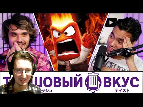 Видео: РЕАКЦИЯ - Мы НЕ можем перестать спорить - Трэшовый вкус #65