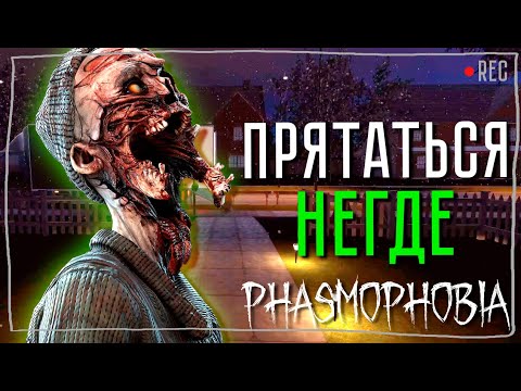 Видео: ЭТО ТОЖЕ НЕЧЕСТНО ► ФАЗМОФОБИЯ СОЛО КОШМАР | PHASMOPHOBIA