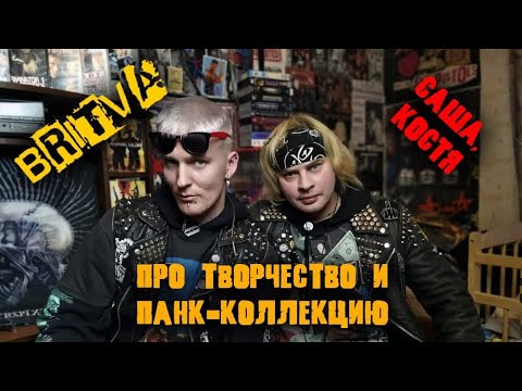 Видео: Бритва про творчество и панк-коллекцию/интервью