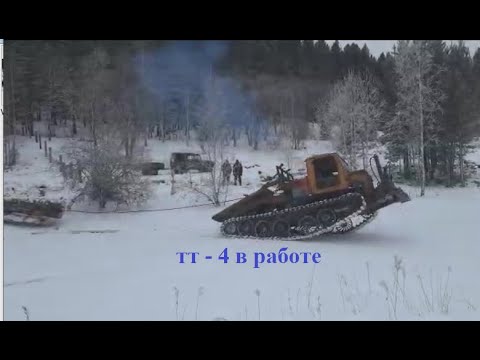 Видео: ТТ-4 в деляне. Как задомкратиться