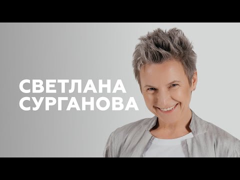 Видео: Светлана Сурганова о паузе в гастролях, судействе на конкурсах и новом альбоме // НАШЕ Радио