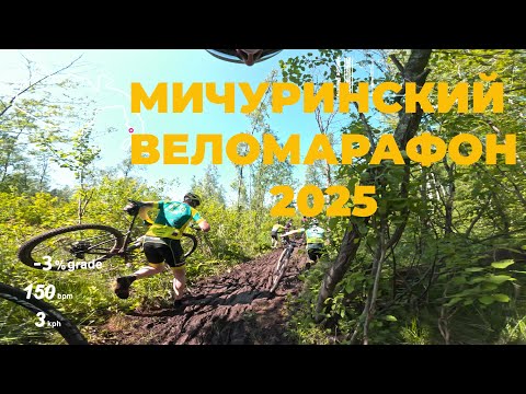 Видео: Мичуринский веломарафон 2025 Author Grand Prix