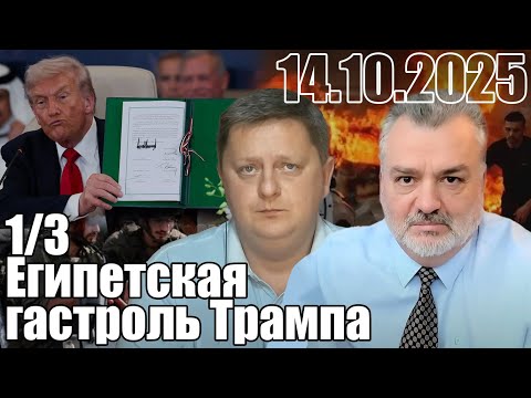 Видео: Египетская гастроль Трампа.