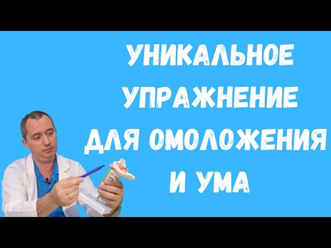 Видео: Как сохранить молодость и здоровье?