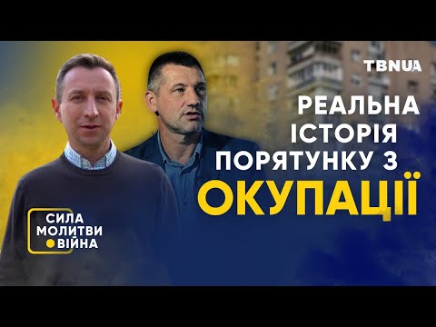 Видео: Господи, Ти обіцяв, що збережеш • «Сила молитви. Війна» на TBNUA